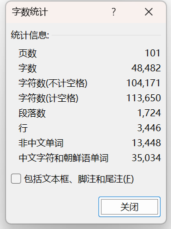 学位论文Day16，总字数4.8万，101页了。明天争取破5.1w！！！ 