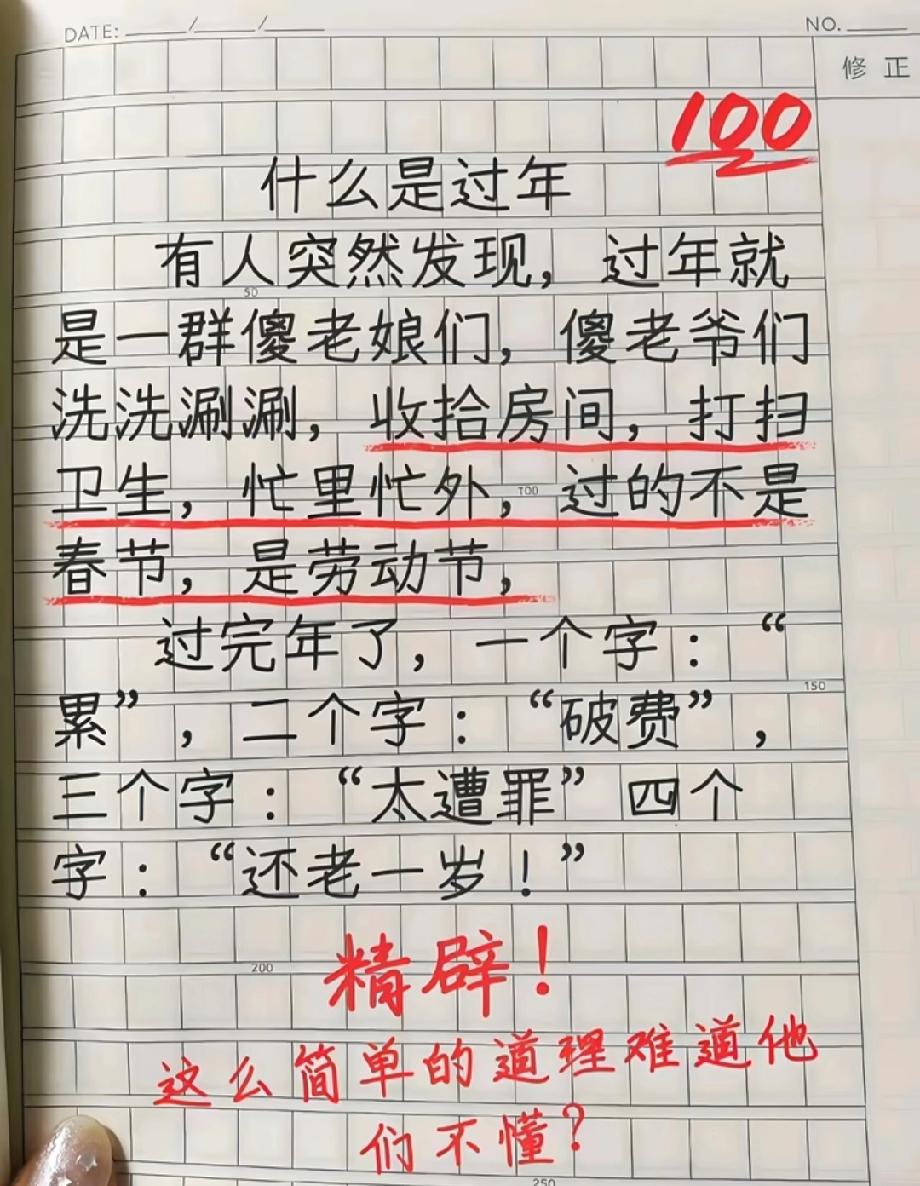 这篇小学生作文把过年写透了，老师批注：精辟！