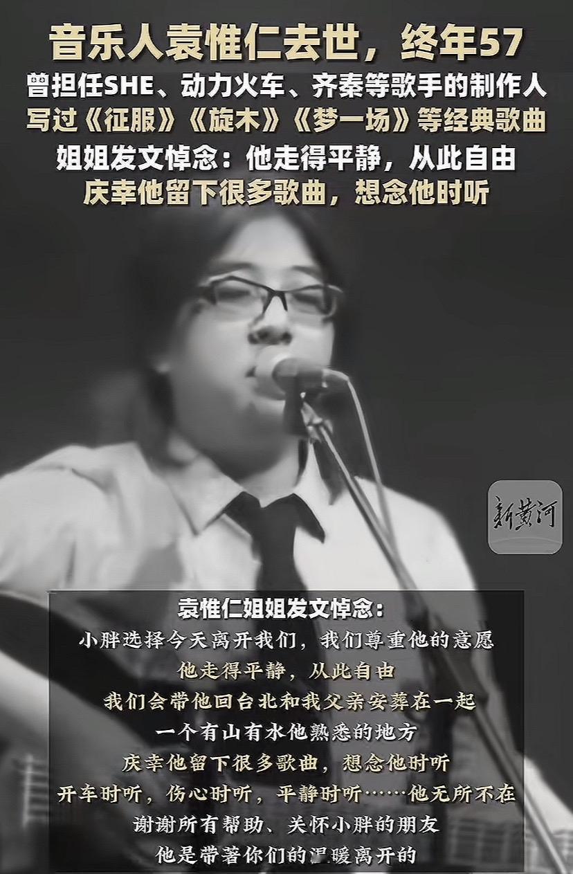 再也不能感受《听袁惟仁弹吉他》了。
50岁意外跌倒突发脑溢血，57岁去世。
不知