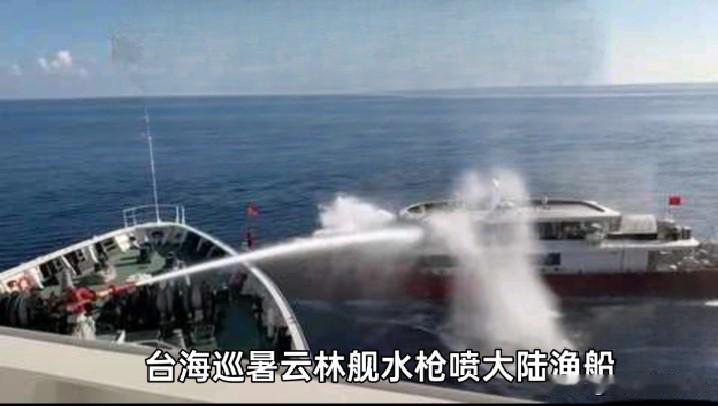 10月1日中国大陆国庆万家祝福之时，台海巡署东海近海水枪袭扰大陆渔船，挑衅伎俩不