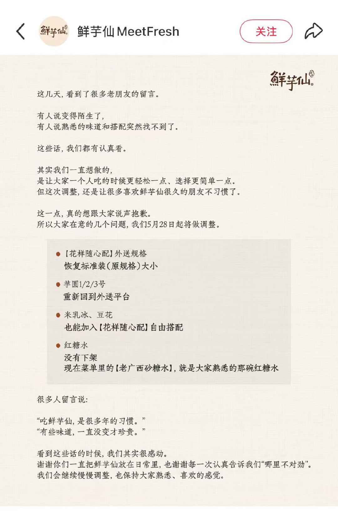 【鲜芋仙回应味道变了鲜芋仙致歉】5月26日，发文回应被指味道变了：“这几天看到了