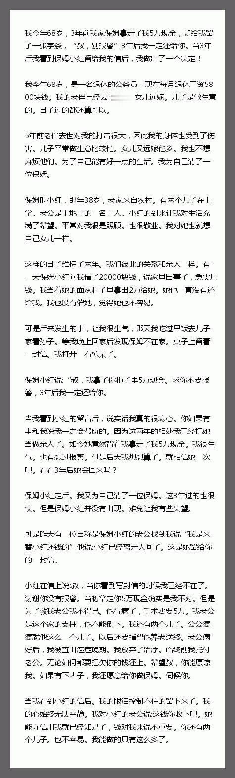 我今年68岁，3年前我家保姆拿走了我5万现金，却给我留了一张字条，“叔，别报警”