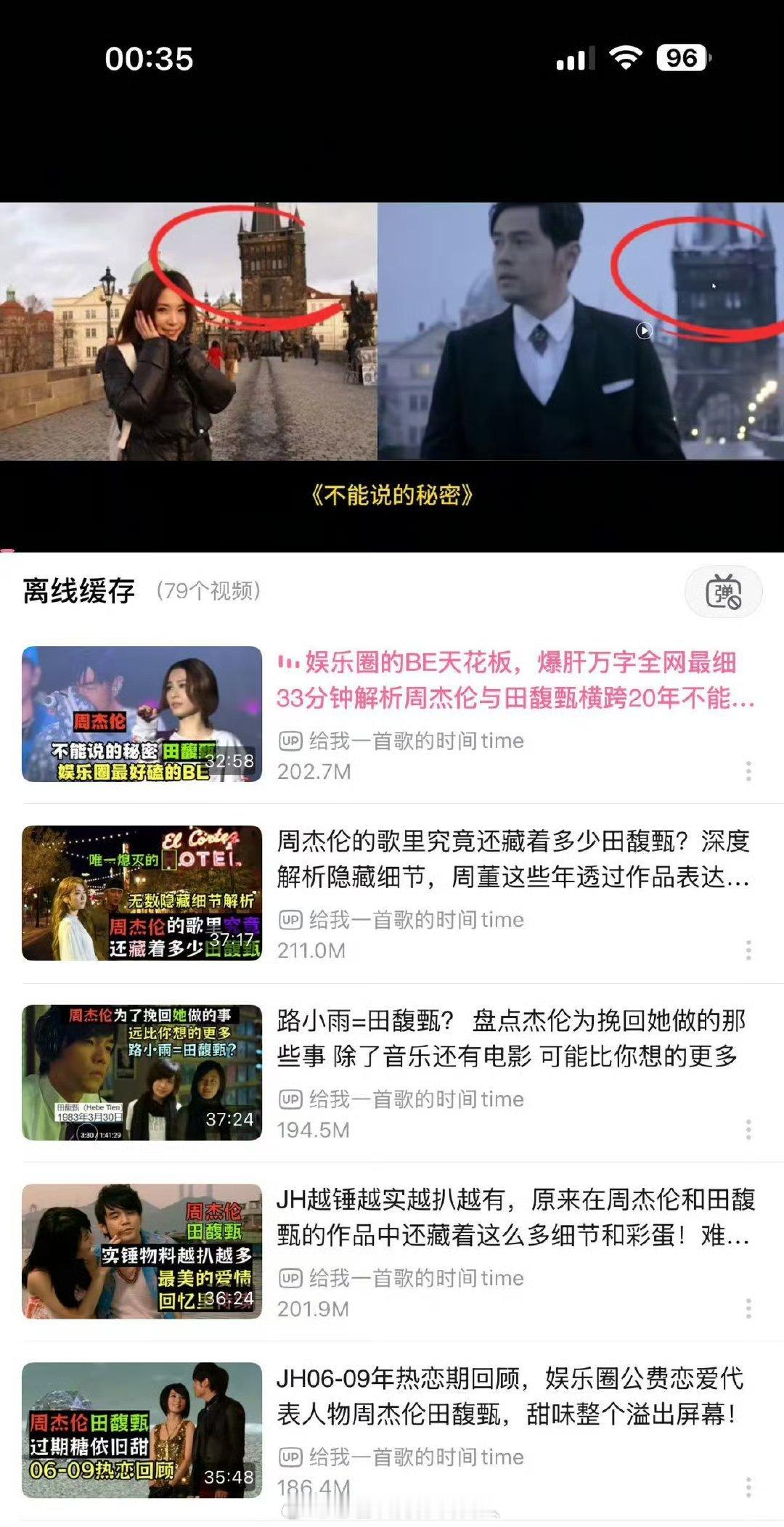 周杰伦 田馥甄感觉大家都在追忆从前，又有一种挖到了不能说的秘密 