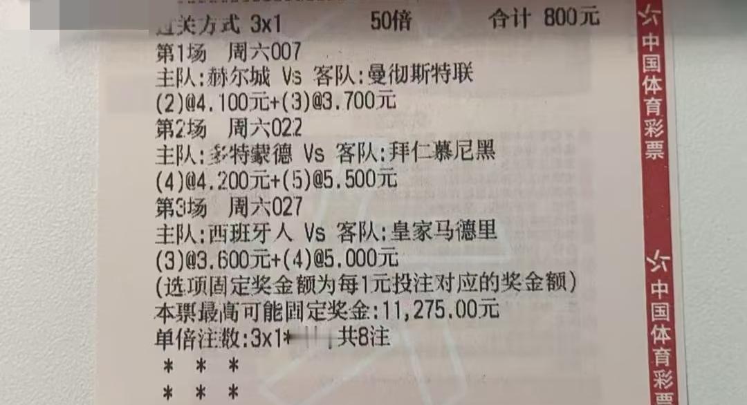 800元一注彩票，真是有钱啊！
如果这样买，一个月不得花好几万？毕竟足球彩票几乎