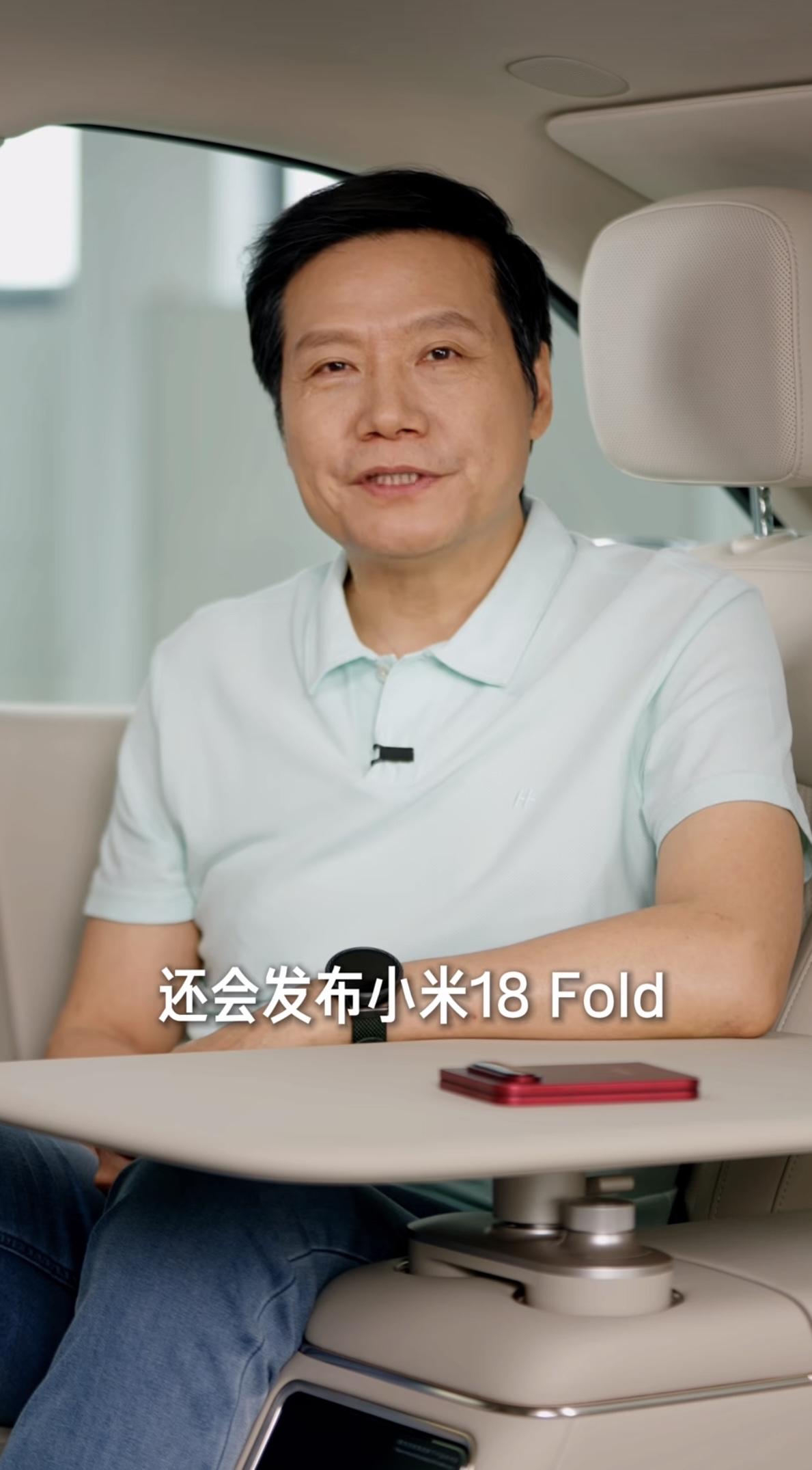 雷军：小米18 Fold是小米迄今为止最高端的手机。

注意，小米史上最高端的手
