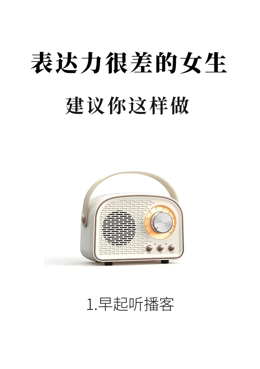 表达能力差的女孩，建议多做这5件事✨