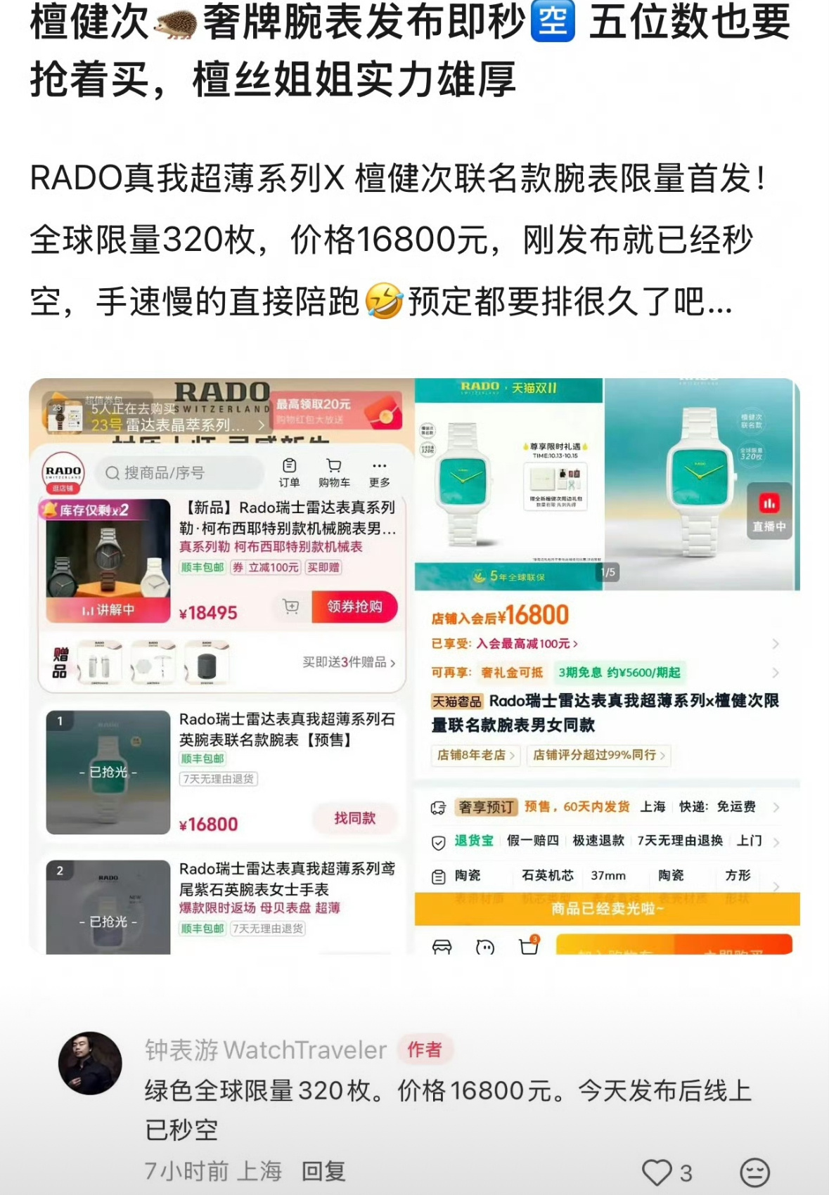 檀健次家的氪金实力已经不止一次震撼到我了五位数奢牌也是秒罄[哆啦A梦吃惊] ​​