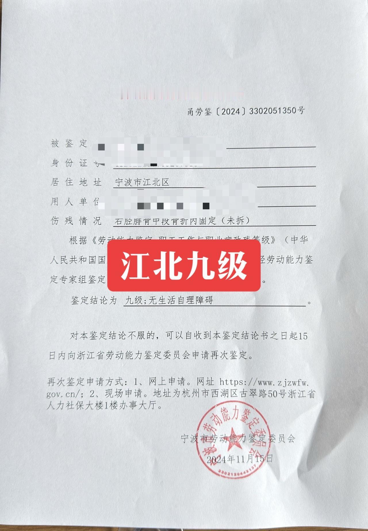 收到两份鉴定结论，与预判结论一致。劳动能力鉴定 宁波工伤律师 宁波交通事故律师 