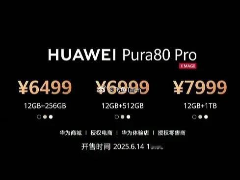 华为Pura80价格出来了6499起步！标准版七月开售。你们觉得这个价格怎么样呢