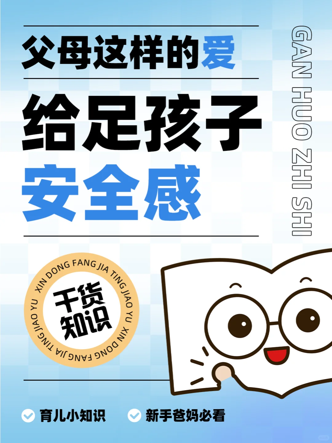 如何用爱，让孩子感受到家的安全感？💗