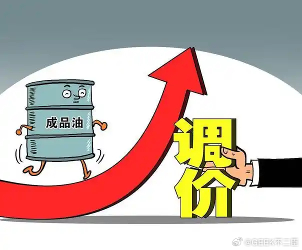 国家继续出手调控油价连续调控显担当，压减涨幅超四成，既守市场机制，又护民生底线，