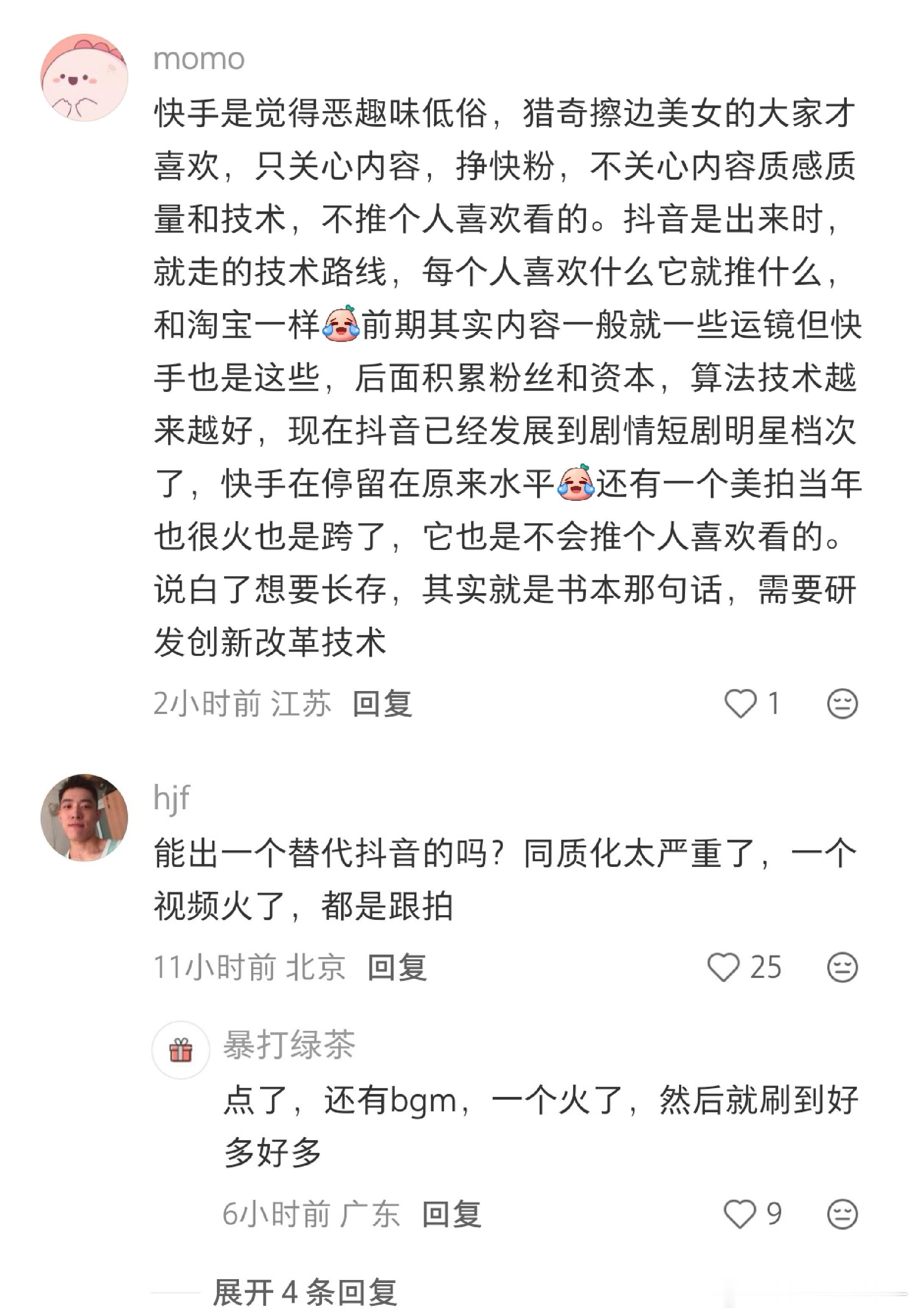 起步早了三年，快手为什么还是输给了抖音？
