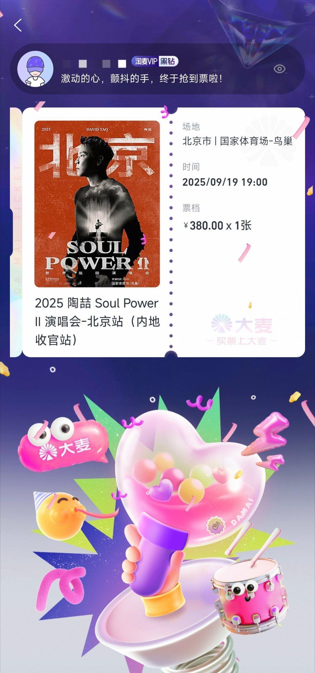 早，你怎么知道？陶喆[超话]陶喆soulpowerii世界巡回演唱会陶喆北京演唱