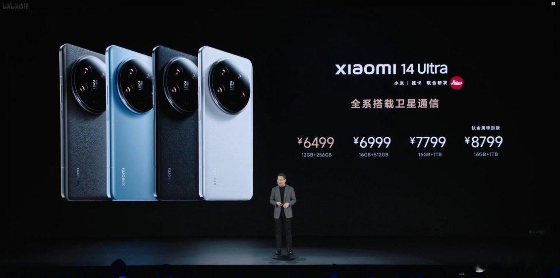 小米14Ultra价格公布，6499元、6999元、7799元，钛金属版8799