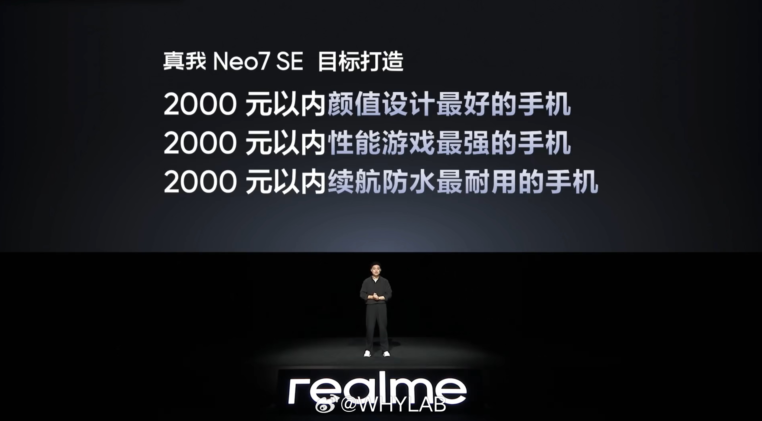 真我 Neo7 SE 目标打造 2000 元以内颜值设计最好、性能游戏最强、续航