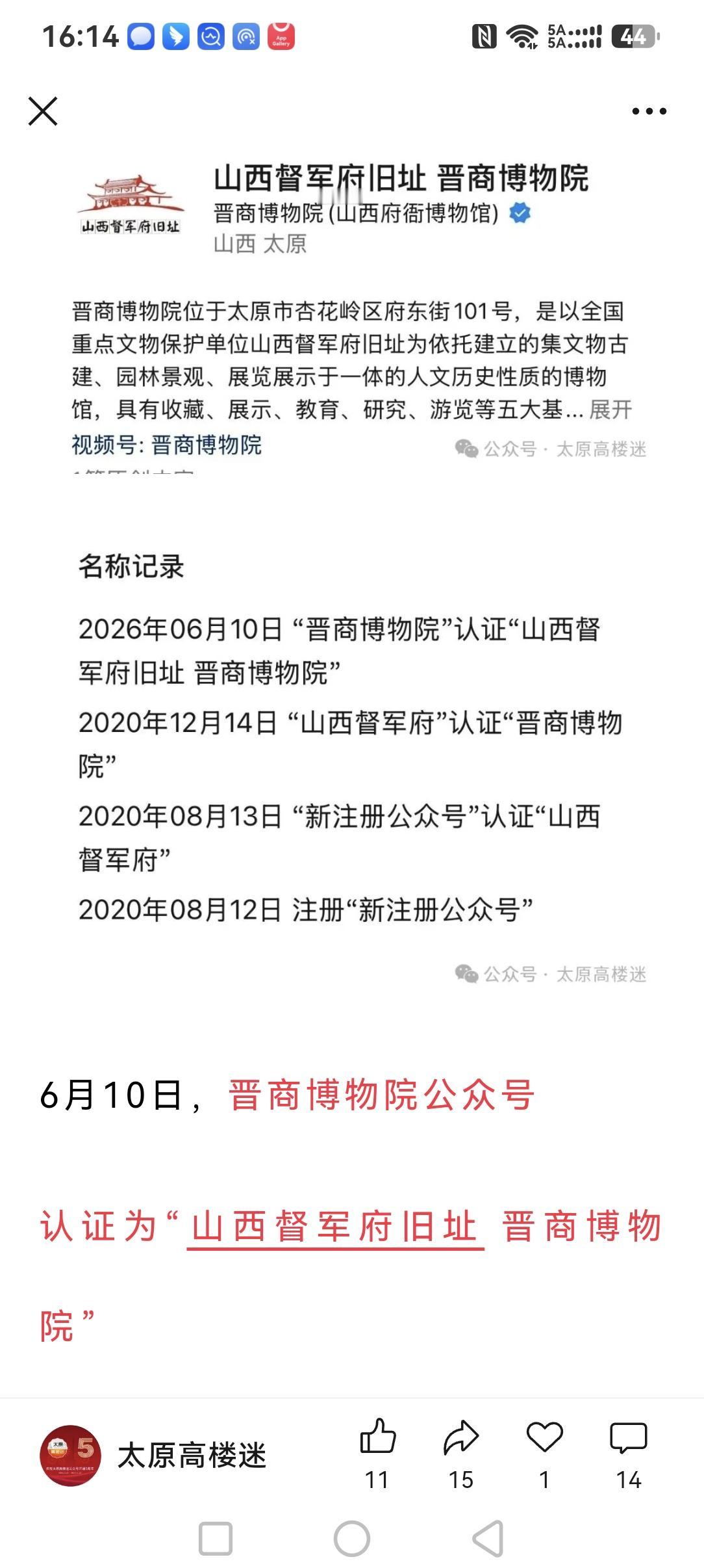 山西省人民政府原址，开辟为文博馆之后，到底应该叫什么？广大的人民群众经年累月的批