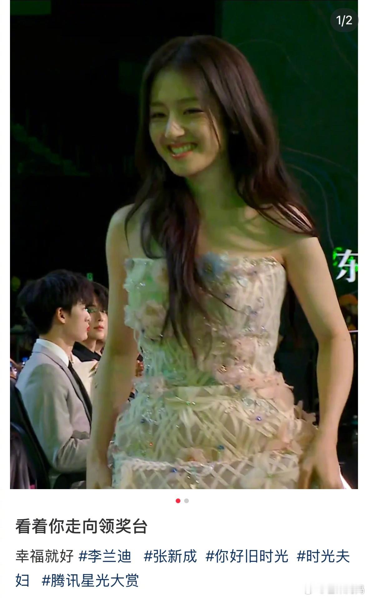 一张图能磕到两对，哈哈哈哈哈哈哈！第一眼：张新成目送李兰迪上台领奖[偷笑]第二眼
