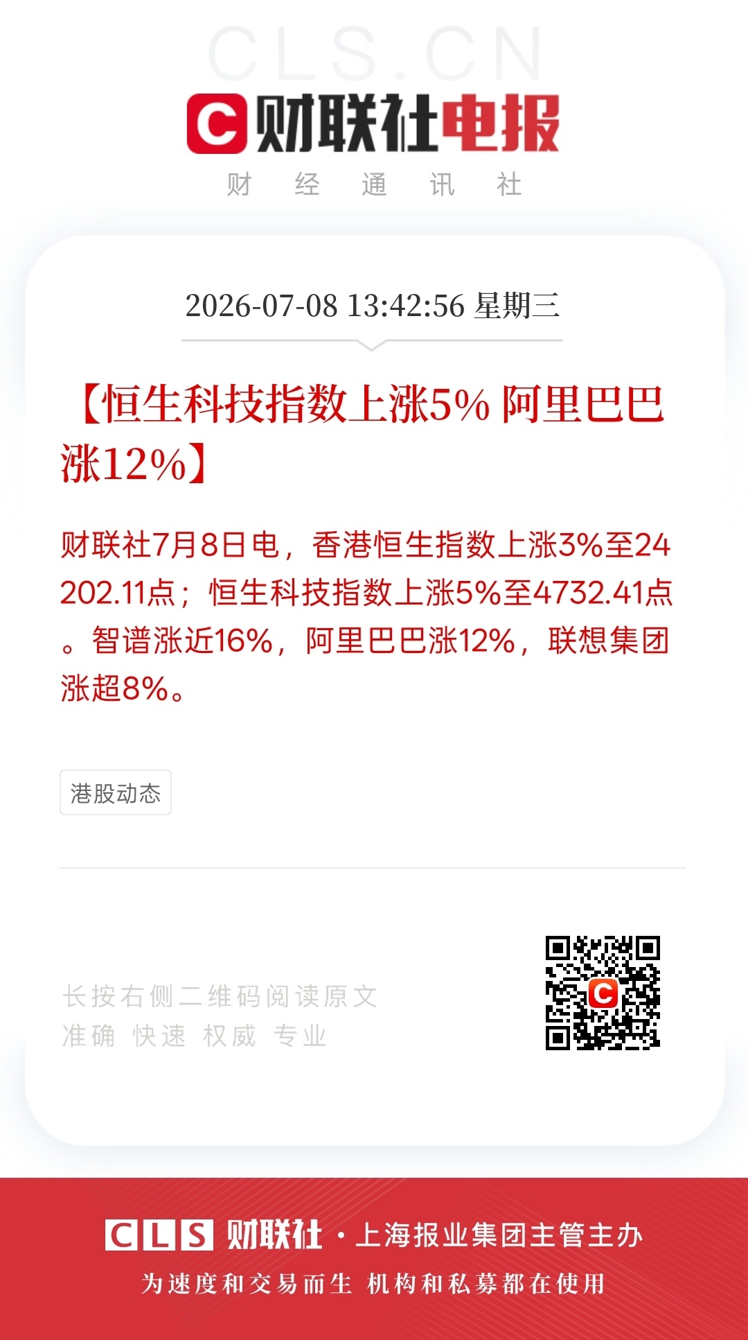 恒科今天过年了吗 