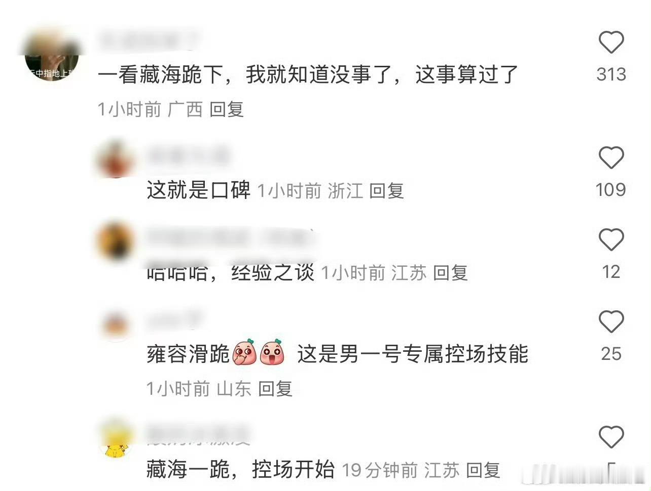 藏海一跪 控场开始，这就是口碑 ​​​