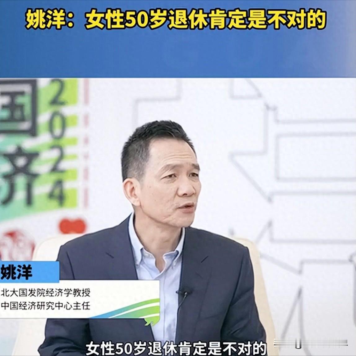 姚洋给我们讲笑话！延长退休年龄解决劳动力问题？这不是把大家的辛苦劳动当成无休止的