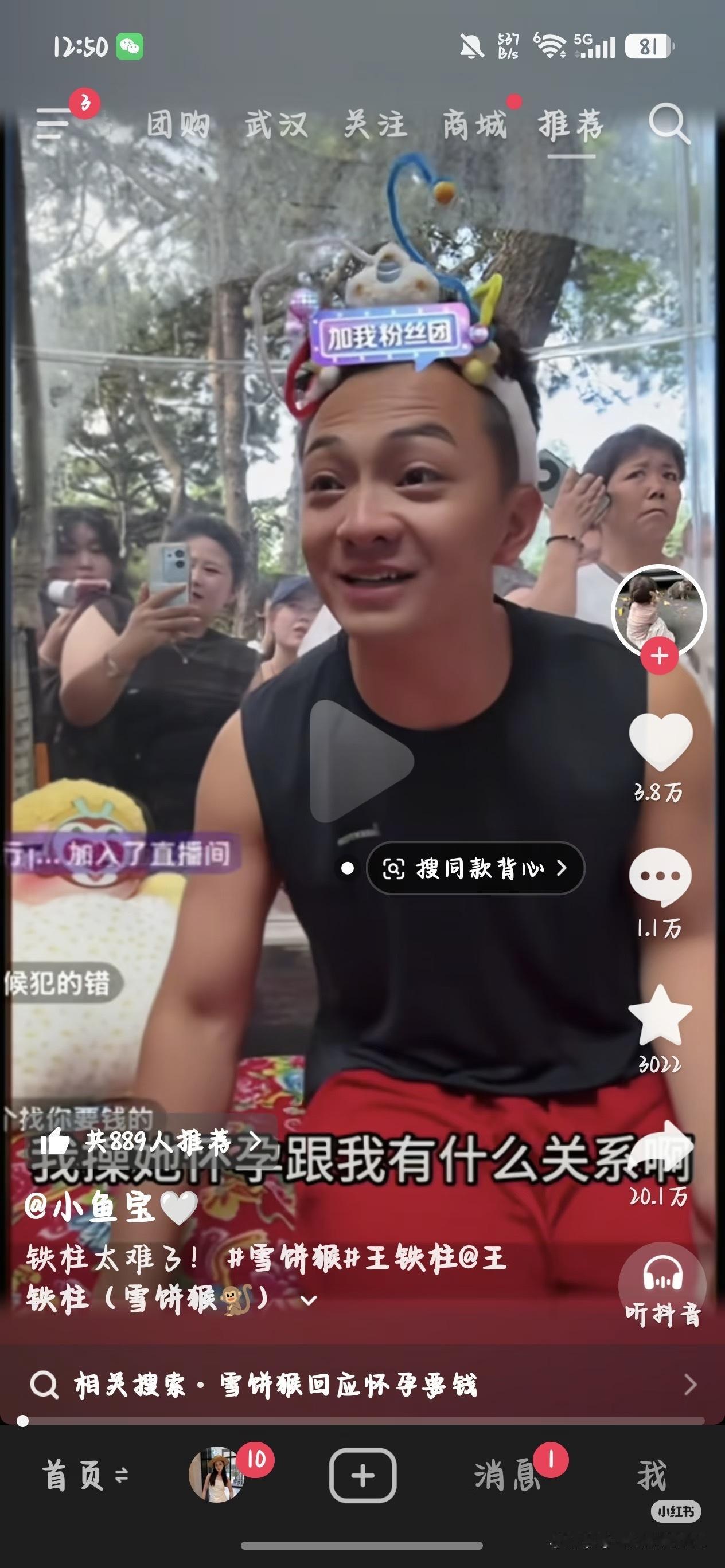 “雪饼猴”红是红了，闹心事也多了不少。

一个女粉丝38岁意外怀孕，找不到孩子爸
