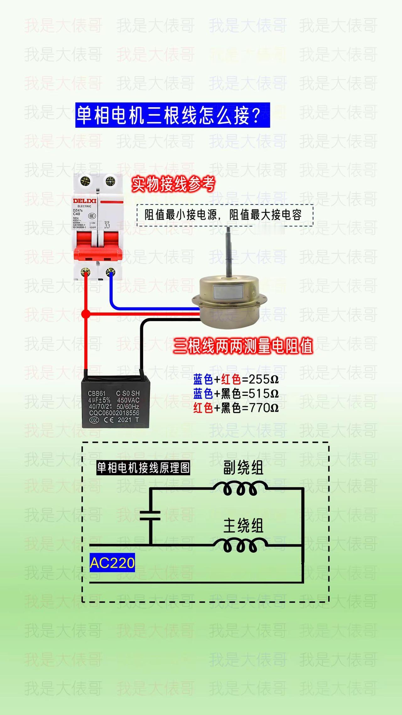 单相三根线的风扇电机，实物接线和原理图。零基础学电工 电工知识 电工教学 电工接