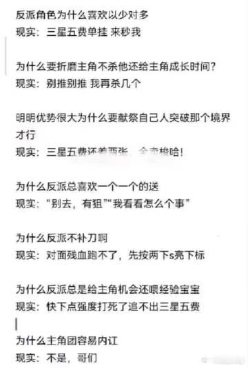 反派角色为什么喜欢以少对多 ​​​