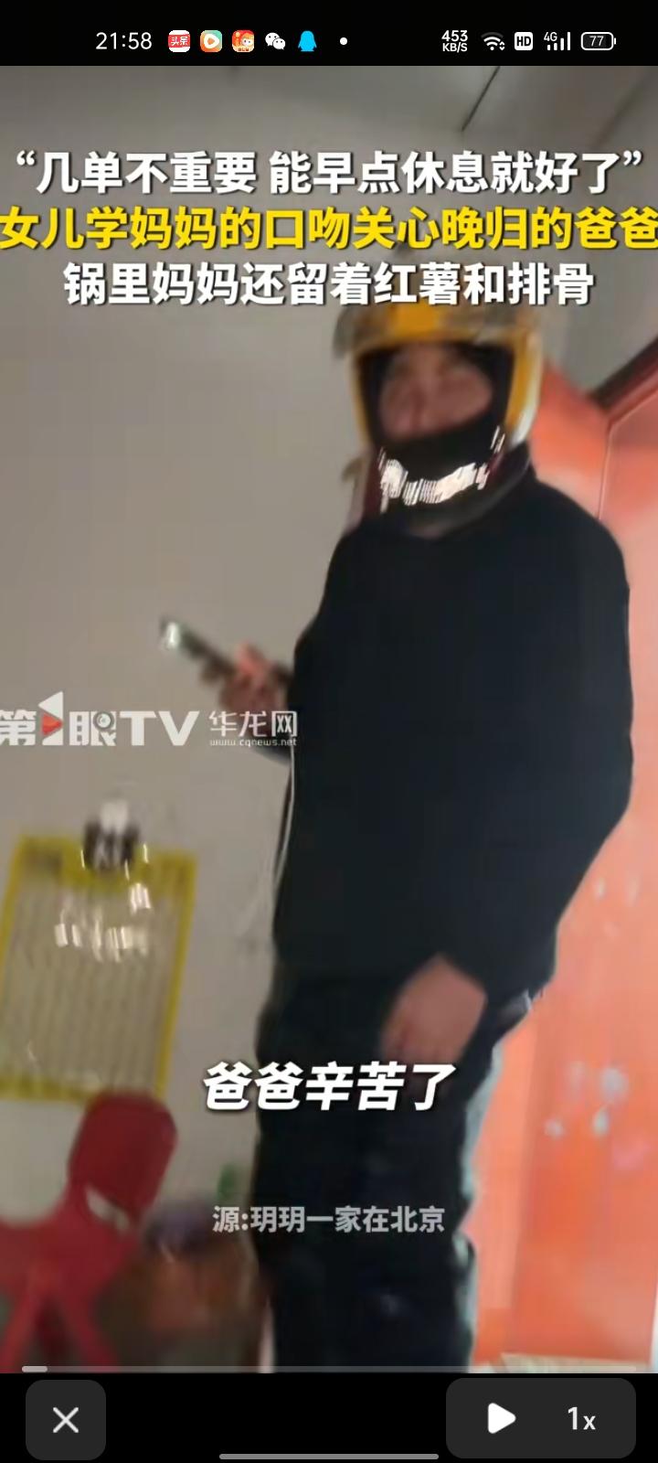 2月25日，北京。女儿学着妈妈的口吻关心晚归爸爸，孩子爸爸表示“还行”，女儿则说