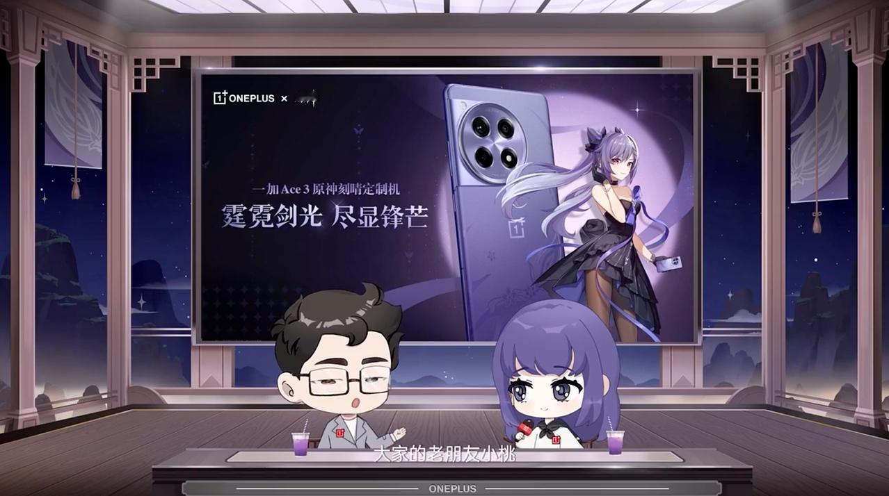 定制机行业变革的时机已经到来，这次一加Ace 3原神刻晴定制机的目标就是，成为2