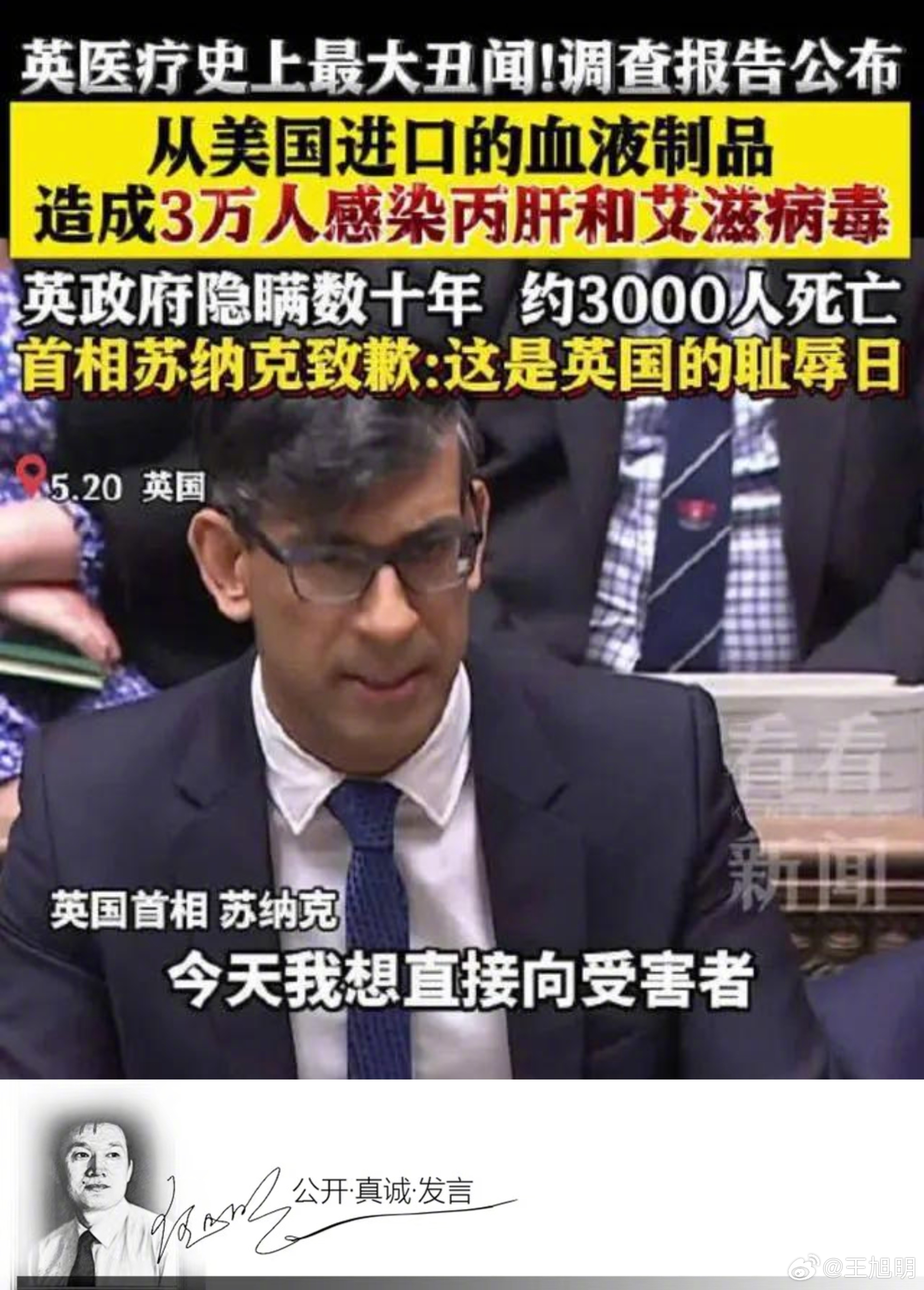 #旭评##从美国进口血液制品致英国3万人感染艾滋等# 据报道，上世纪70年代至9