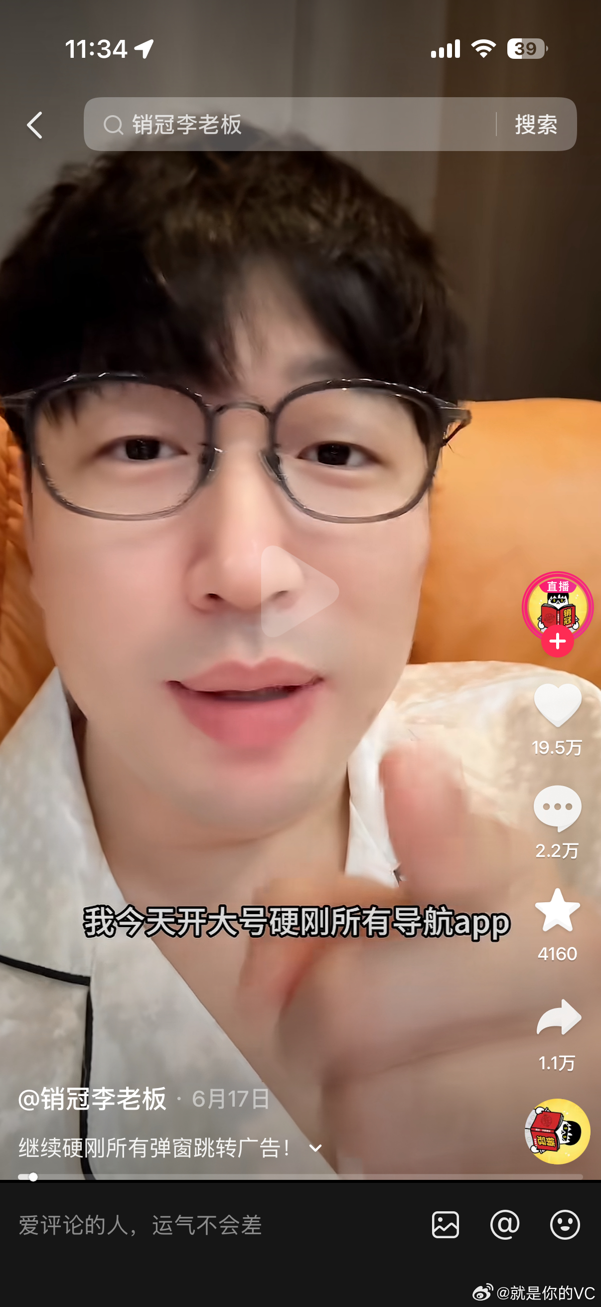 博主销冠李老板在高速出匝道的时候语音打开导航结果车一颠，给弹购物软件去了哥们差点