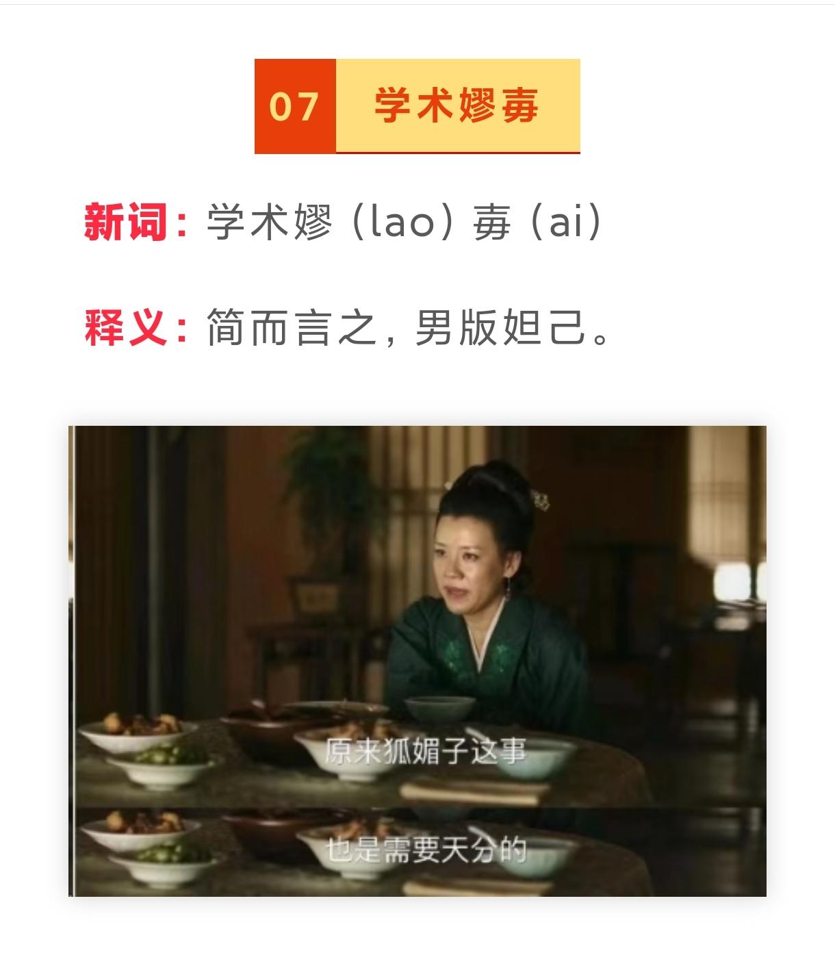 学术妲己，学术嫪毐，学术女婿......这些词汇你都听过吗？说实话，前几年我很少