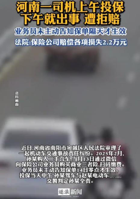“又玩文字游戏？”河南南阳，男子购买车辆商业险当天发生交通事故，承担全部责任。后
