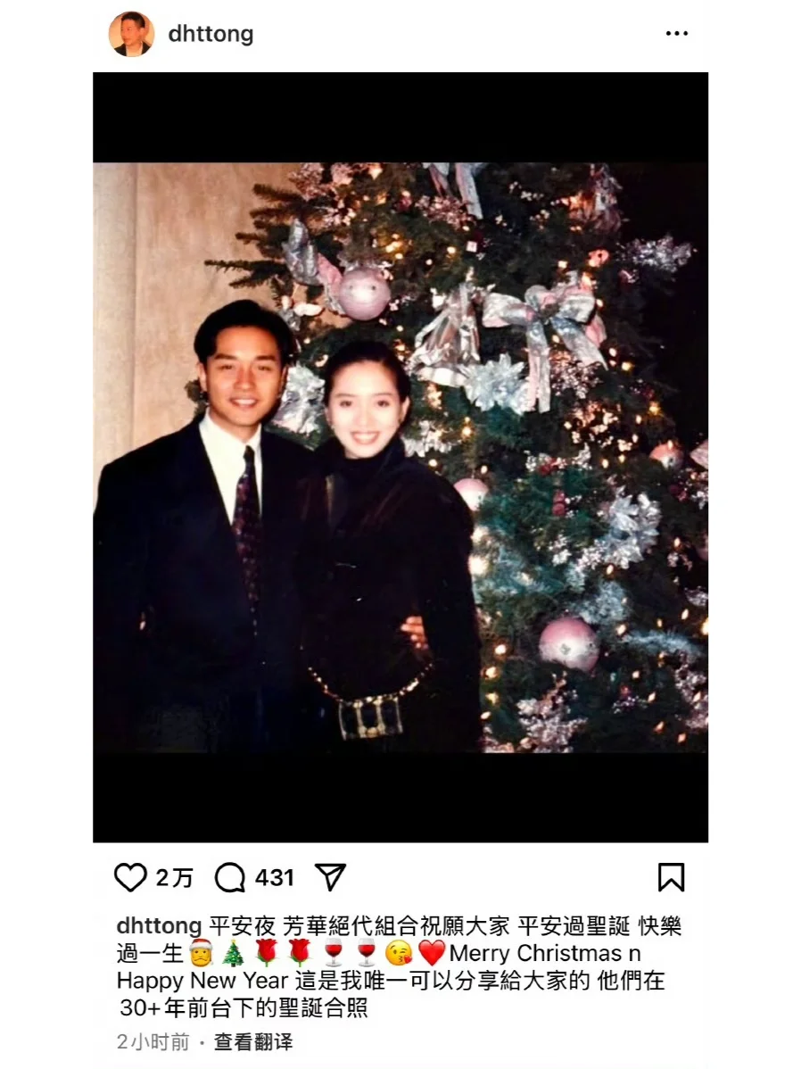 🎄唐鹤德ins更新：张国荣梅艳芳圣诞合影