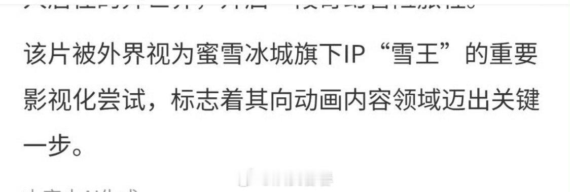 蜜雪冰城要拍动画电影《许愿吧，雪王》说实话，电影宣传就能省不少钱，每个店的门店都