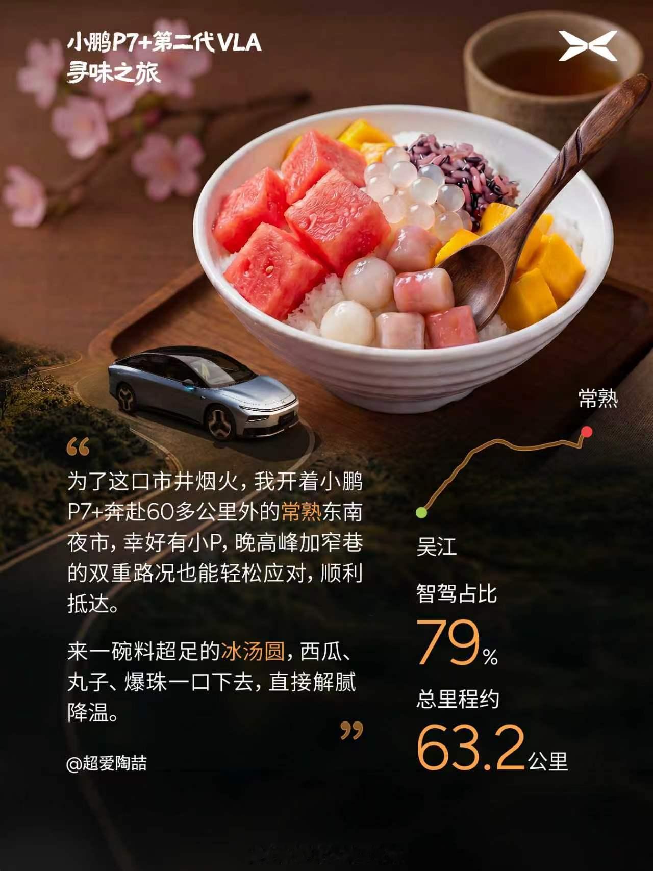 小鹏P7+第二代VLA探寻美食更轻松小鹏P7+车主人均大生活家，开着小鹏P7+智
