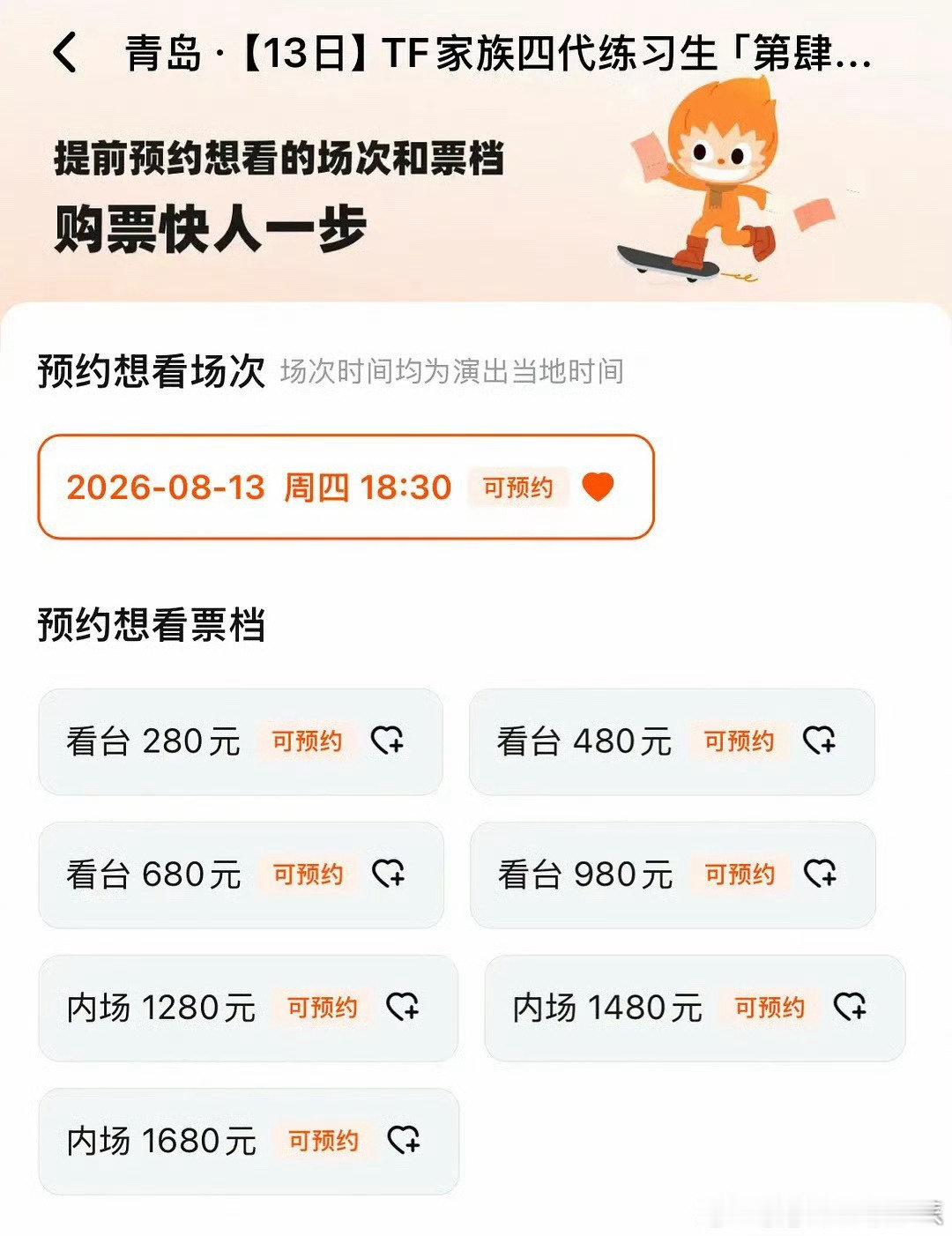 TF家族四代青岛演唱会票价TF四代演唱会的票价TF家族四代青岛演唱会票价 ，还挺