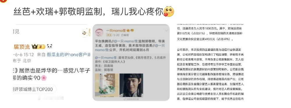 郭敬明好喜欢他[允悲]丝芭+欢瑞+郭敬明，田嘉瑞你真有福气，回报率这么高的艺人，