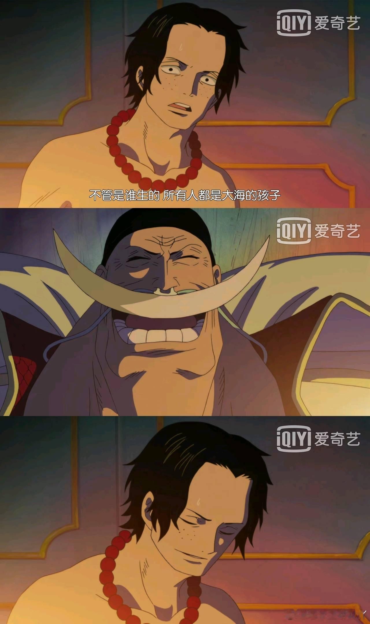 “不管是谁生的 所有人都是大海的孩子”——《海贼王》 ​ ​​​