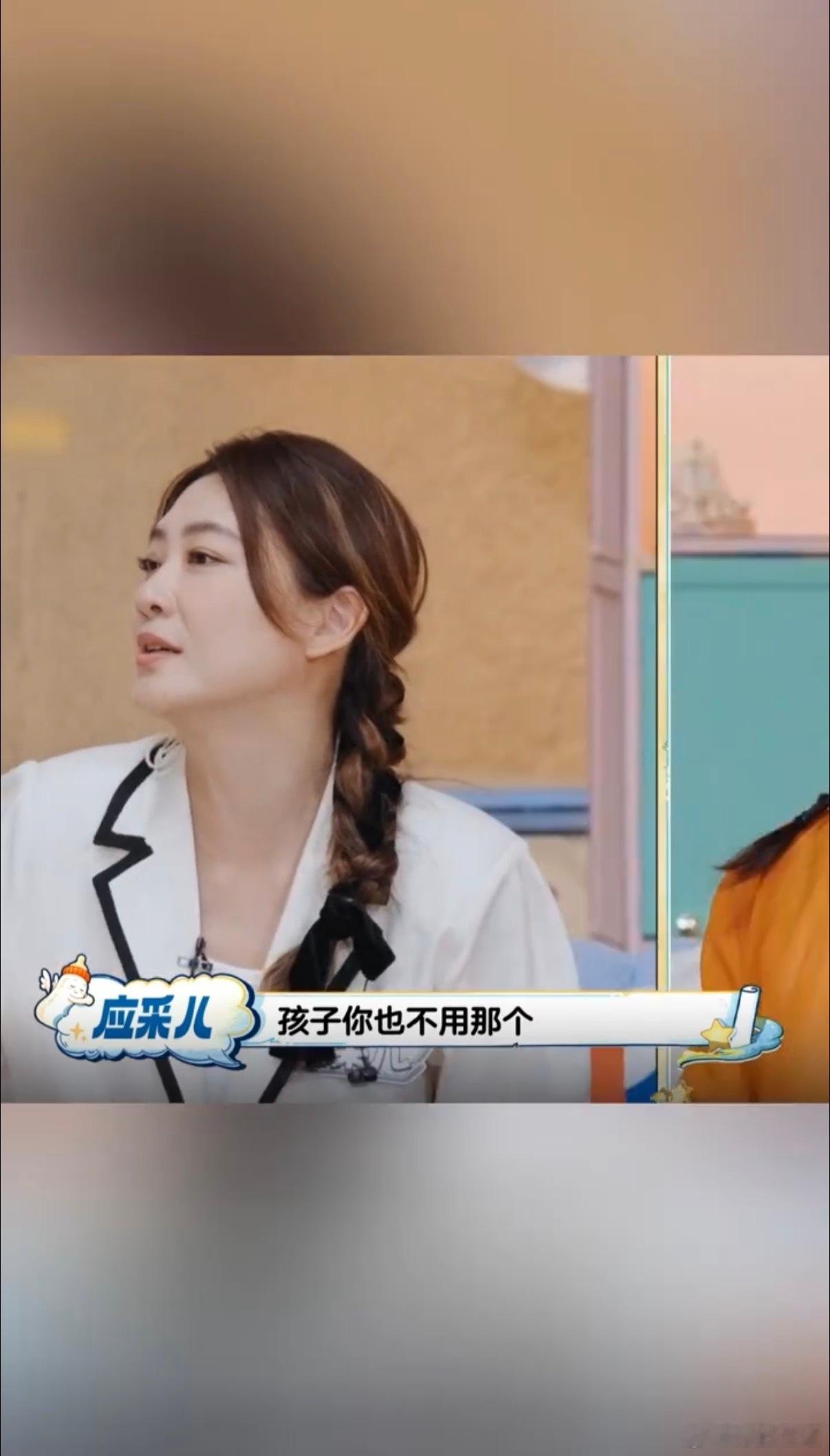 应采儿说降低期待更幸福 综艺里这段走心发言出圈完全情有可原，应采儿直白道出婚后真