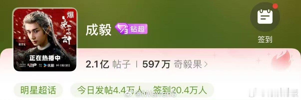 成毅的超话爆了成毅超话实时爆了成毅超话实时爆了，厉害，