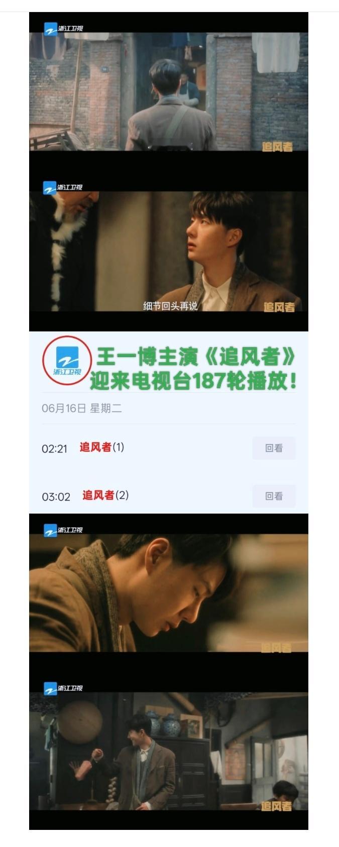 王一博主演的革命历史题材金融谍战剧《追风者》播到第几轮了？据统计，浙江卫视这次已