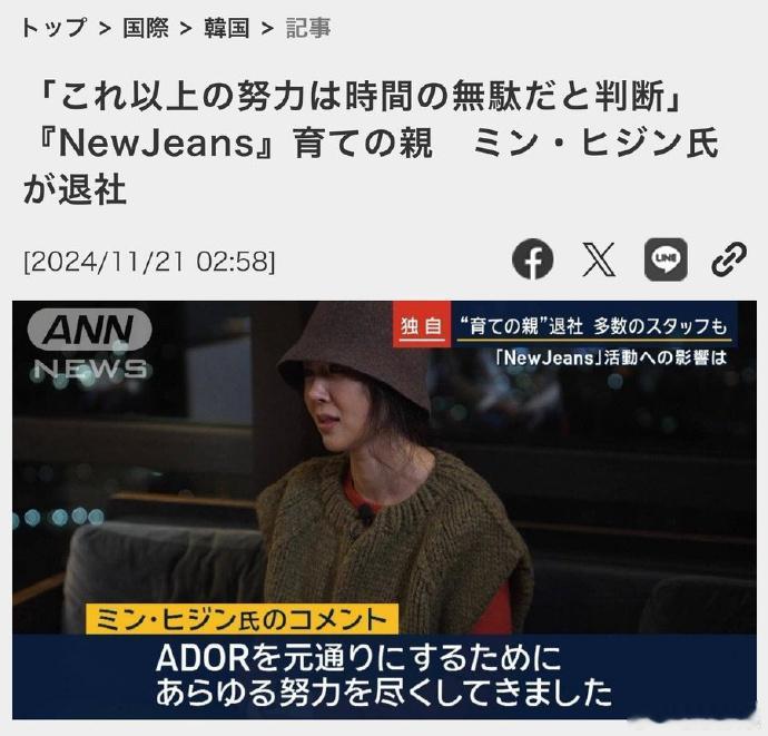 闵熙珍回应辞职  NewJeans大部分工作人员将辞职  闵熙珍回应辞职：“为了