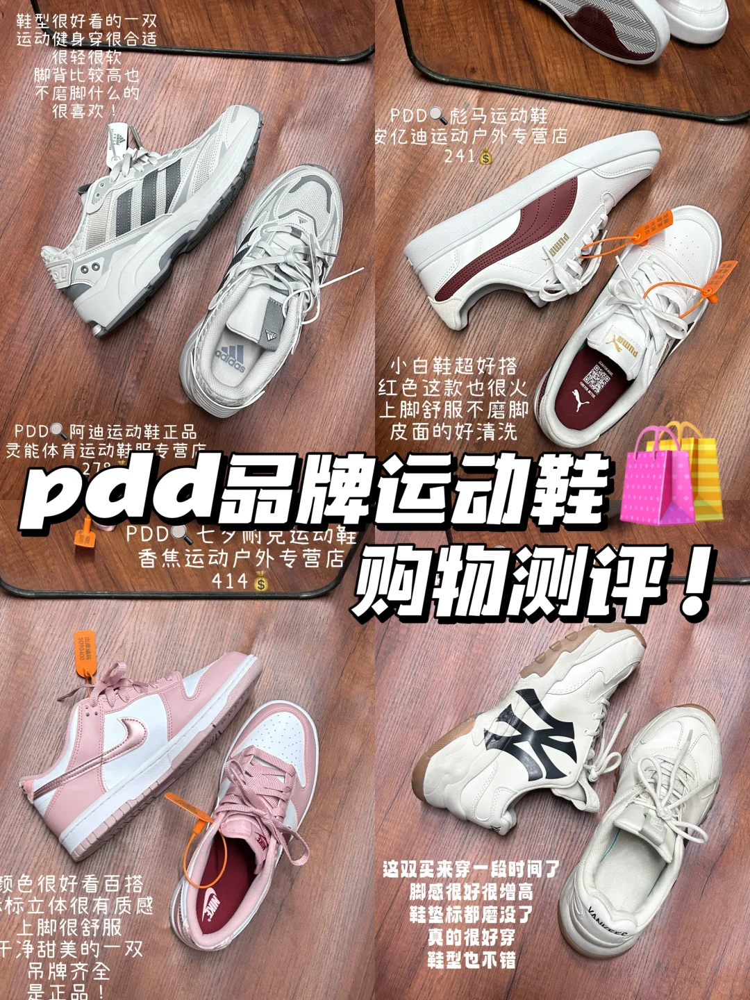 pdd买到便宜好穿的品牌运动鞋～测评分享🛍️