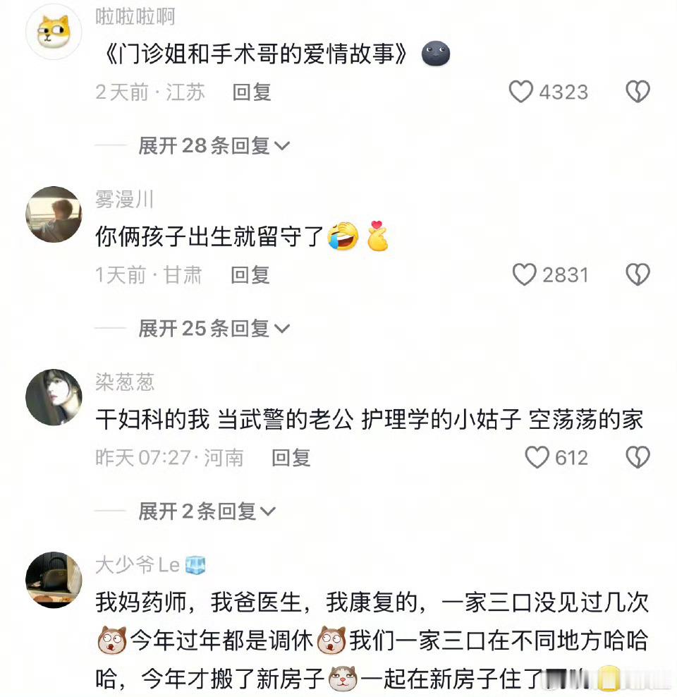 都说了宫内禁止对食绝望的门诊姐和手术哥[笑cry] ​​​