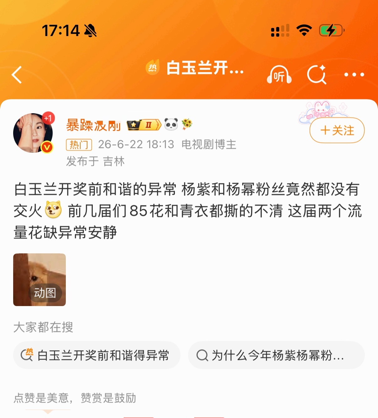 白玉兰开奖前和谐得异常这位丽粉转的yxh挑动今年提名视后的两大流量演员粉丝互s，