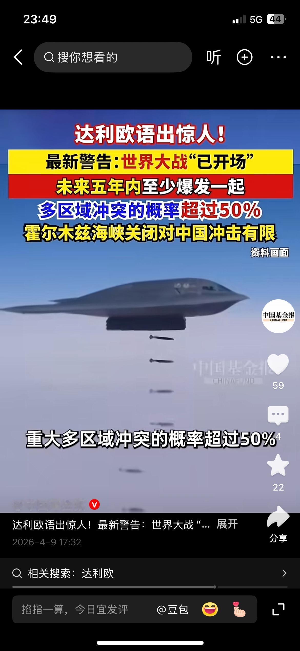 达利欧重磅警告：全球冲突已经开场，风险越来越大
桥水基金创始人达利欧放出重磅预警