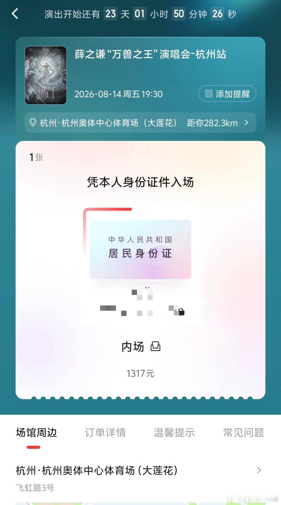 准时进  耶 抢到两张  今天有点好运 很顺滑 
