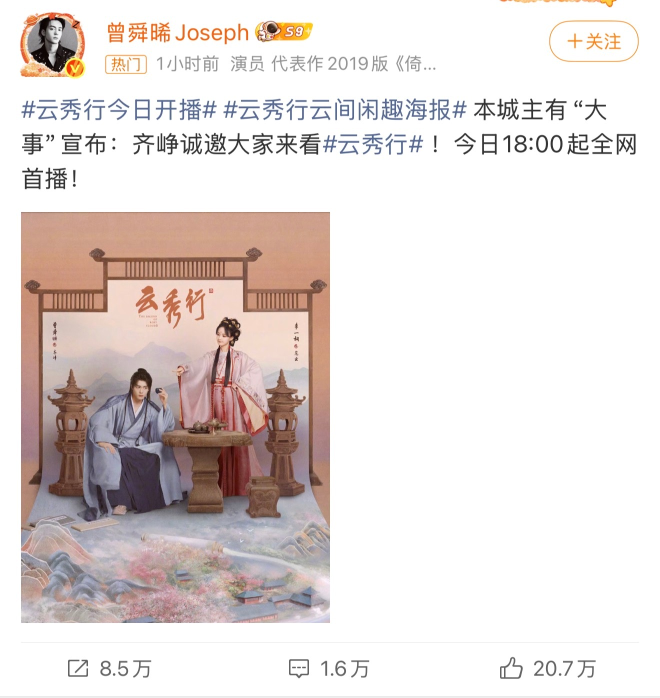 云秀行今日开播李一桐和邓为发布开播的微博都带了三个人的海报但是曾舜晞只带了两个人