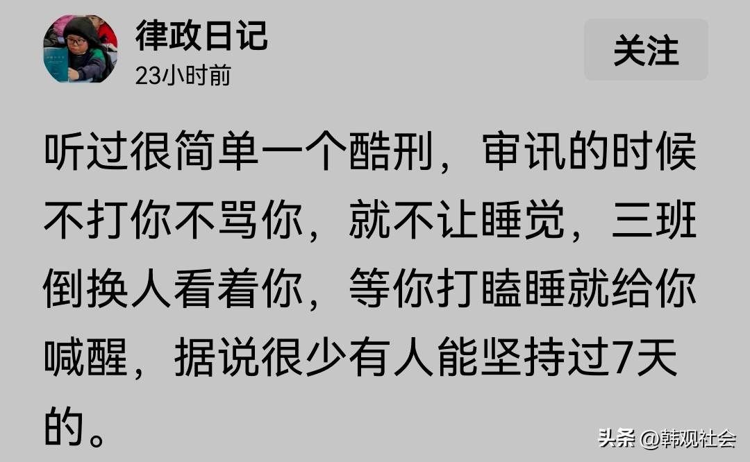 审讯的时候不打也不骂，就不让睡觉，三班倒换人看着你，等你打瞌睡就给你喊醒……我感